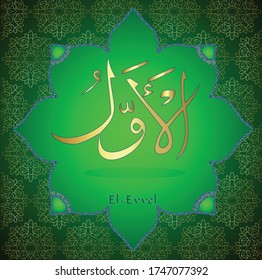 From the names of Allah (El-Evvel ).
God's name calligraphy vector illustration