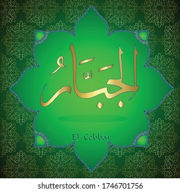 From the names of Allah (El-Cebbâr ).
God's name calligraphy vector illustration