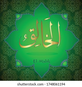 From the names of Allah (El-Hâlık).
God's name calligraphy vector illustration