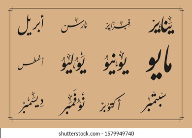 The names of the Gregorian months are written in Nasta'liq script dedicated to Arabic designs. - Vectors illustrations