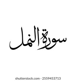 An Naml Quran Surah Name Sulus Calligraphy Islamic Traditional Arabic Typography