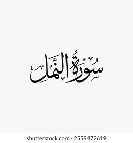 An Naml Quran Surah Name Sulus Calligraphy Islamic Traditional Arabic Typography
