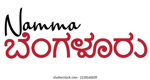 Namma Bengaluru logo vector illustration .Bengaluru is the capital city of the South Indian state of Karnataka.