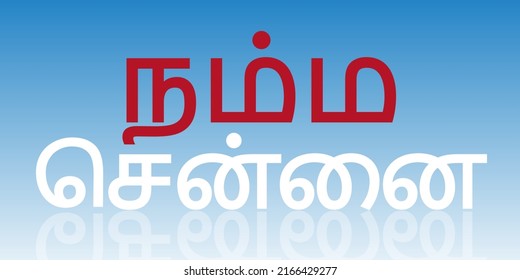 Namma Chennai calligraphy in tamil vector illustration
