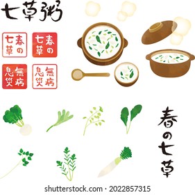 七草 のイラスト素材 画像 ベクター画像 Shutterstock