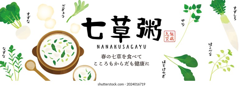 Nanakusa-gayu poster vector illustration.
Translation: Japanese food Nanakusa-gayu.Eat the Seven Herbs of Spring for a Healthy Mind and Body.