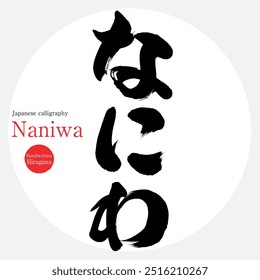 Naniwa (caligrafia, caligrafia e personagens desenhados à mão)