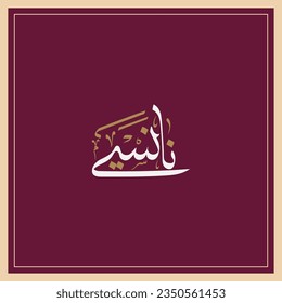 Nansi name in Arabic Thuluth calligraphy