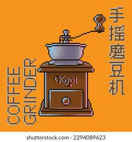 Nanyang Coffee Shop Coffee Grinder Pixel Art. Translation: (Chinese) Manual Coffee Grinder, (Malay): Coffee