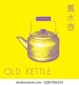 Nanyang Coffee Shop Old Kettle Pop Art Illustration. Übersetzung - (Chinesisch) Alter Wasserkocher