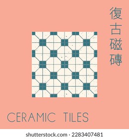 Nanyang Coffee Shop Retro Ceramic Tiles Pop Art Color Halftone Illustration. Translation - (Chinese) Retro Ceramic Tiles