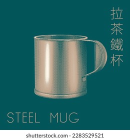 Nanyang Coffee Shop Traditional Coffee Steel Mug of Pull Tea Pop Art Color Halftone Illustration. Translation - (Chinese) Steel Mug of Pull Tea