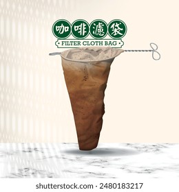 Nanyang Kopitiam Coffee Filter Cloth Bag. Translation: (Title) Coffee Filter Cloth Bag