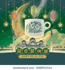 Nanyang Kopitiam Eid Al-Fitr Creative Illustration, Coffee Cup on Golden Crescent Moon. Translation: (Title) Happy Eid Al-Fitr