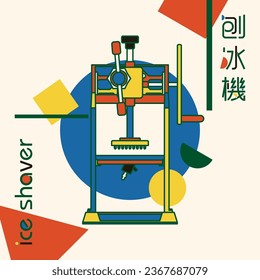 Nanyang Kopitiam Ice Shaver Machine Bauhaus Style Illustration. Translation: (Chinese) Ice Shaver Machine