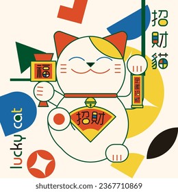 Nanyang Kopitiam Lucky Cat Bauhaus Style Illustration. Translation: (Title) Lucky Cat, (Left Hand) Blessing, (Stomach) Attract Fortune, (Right Hand) Golden Luck and Wealth