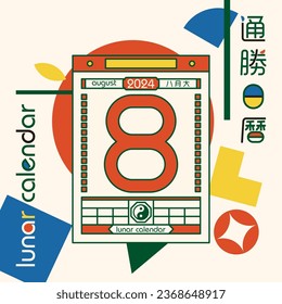 Nanyang Kopitiam Lunar Calendar  Bauhaus Style Illustration. Translation: (Title) Lunar Calendar, (Calendar Text) Big August