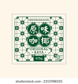 Nanyang Kopitiam Original Kaya Label Design. Translation: (Chinese) Original Coconut Egg Jam