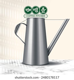 Nanyang Kopitiam Pitcher Realistic Illustration. Translation: (Title) Coffee Pitcher