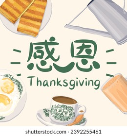 Nanyang Taste Thanksgiving Card with Kopitiam Elements FLat Illustration. Translation: Thanksgiving