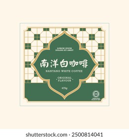 Nanyang White Coffee Label Design Template. Translation: (Title) Nanyang White Coffee