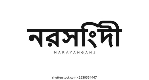 Narayanganj in the Bangladesh emblem. The design features a geometric style, vector illustration with bold typography in a modern font. The graphic slogan lettering.