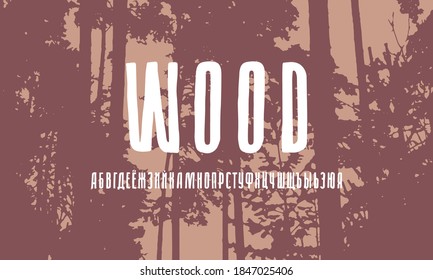 Narrow cyrillic sans serif font in the style of hand drawn graphic. Letters for logo and t-shirt design. White print on forest texture background