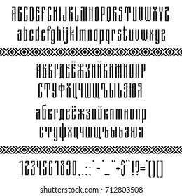 Narrow sans serif font based on old slavic calligraphy. Latin and cyrillic lowercases and uppercases, numbers, punctuations and ethnic border brush isolated on white background. Vector illustration