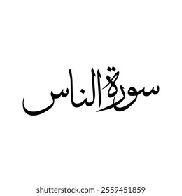 An Nas Quran Surah Name Sulus Calligraphy Islamic Traditional Arabic Typography