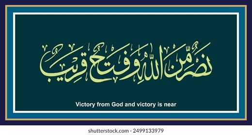 "Nasr um min Allahi wafathun Qareeb" (surah as-Saf 61:13)
Victory fromAllahand victory is near.