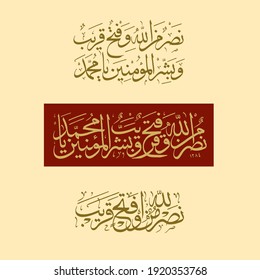 "Nasrum Minallah e wa Fathun Qareeb" (surah as-Saf 61:13). means: victory from Allah and an imminent conquest