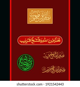 "Nasrum Minallah e wa Fathun Qareeb" (surah as-Saf 61:13). means: victory from Allah and an imminent conquest