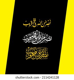 "Nasrum Minallah e wa Fathun Qareeb" (surah as-Saf 61:13). means: victory from Allah and an imminent conquest