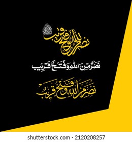 "Nasrum Minallah e wa Fathun Qareeb" (surah as-Saf 61:13). means: victory from Allah and an imminent conquest