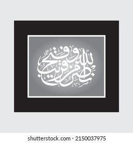 "Nasrum Minallah e wa Fathun Qareeb" (surah as-Saf 61:13). means: victory from Allah and an imminent conquest