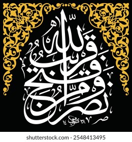 "Nasrum Minallah e wa Fathun Qareeb" (sura as-Saf 61:13). significa: victoria de Alá y una inminente conquista en caligrafía árabe con fondo negro y dorado