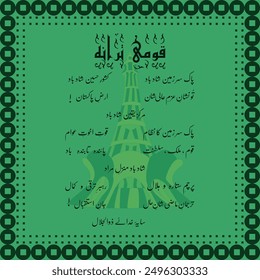 National anthem of Pakistan by Hafeez Jalandhari meaning in English (May the Holy land, stay glad, Beauteous realm, stay glad, symbol of high resolve, land of Pakistan), eps vector file, 