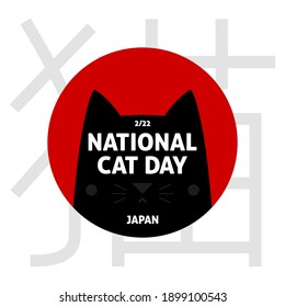 National Cat Day. Japan. February 22. Poster, postcard, card, logo, print for cat lovers. The symbol on the back means a cat in Japanese