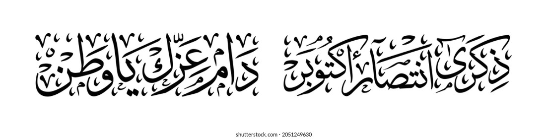 National Day Arabic Calligraphy Slogans for the Arab Republic Of Egypt victory day 6th of October (Translation is Long live your glory and The victory of October) different styles multipurpose premium