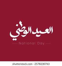 National Day Banner - Arabic Calligraphy - Anniversary Card , independence day for Oman, Kuwait, Qatar, Saudi , Egypt and Uae. 