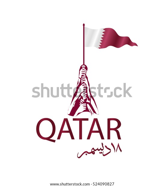 National Day Celebration Logo Qatar Inscription Stock Vector (Royalty ...