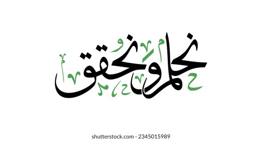 The National Day of the Kingdom of Saudi Arabia. We dream and achieve
greeting cards arabic calligraphy. Model to celebrate the National Day of the Kingdom of Saudi Arabia 2023