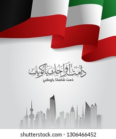 National day kuwait - Images vectorielles
