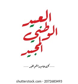 National Day Oman, National Day Uae Sultan Qaboos , Sultan Haitham Translation: Happy National Day To Everyone