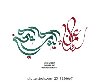 NATIONAL DAY OF OMAN written in arabic calligraphy on an isolated white background, best use for Oman’s national day celebrations 