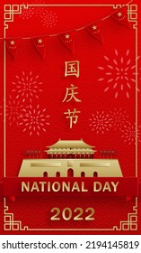 National Day of the People of the Republic of China for 2022, 73th Anniversary with Asian elements on background (Translation : China Independence Day)