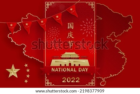 National Day of the People of the Republic of China for 2022, 73th Anniversary with Asian elements on background (Translation : China Independence Day) 商業照片 © 