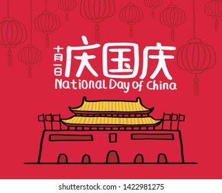 National Day of the People's Republic of China ，China Tiananmen Square illustration
