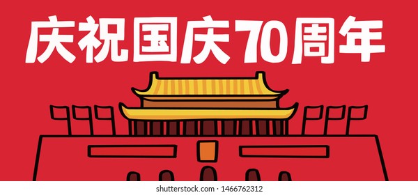 National Day of the People's Republic of China ,Chinese translation: China's 70th National Day