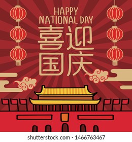 National Day of the People's Republic of China ,Chinese translation: China's  National Day